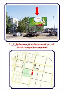 Билборд A в Рубежном, 3x6  Визволителів вул., 88, р-н центрального ринку, A фото 1