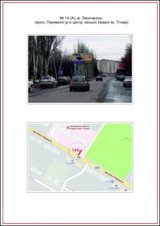 Билборд A в Лисичанске, 3x6  просп. Перемоги (р-н центр.міської лікарні ім.Тітова), A фото 1