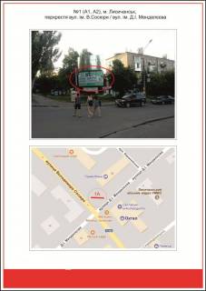 Билборд A в Лисичанске, 3x6  вул. ім. В.Сосюри / вул. ім. Д.І.Менделєєва, A фото 1