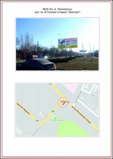 Билборд A в Лисичанске, 3x6  вул. ім. В.Сосюри (стадіон "Шахтар"), А фото 1