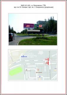Билборд A в Лисичанске, 3x6  РТІ вул. Кільцева /  вул. Незалежності (разделитель) , А2 правая фото 1