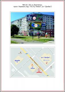 Билборд A в Лисичанске, 3x6  просп. Перемоги, буд 119   ТЦ "Лимон", ун-г "Донбас"  , A2  верхняя фото 1