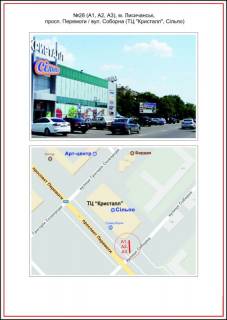 Призма A в Лисичанске, 3x6  просп. Перемоги / вул. Соборна (ТЦ "Кристал", Сільпо), A2 - 341841 фото 1
