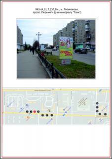 Ситилайт A в Лисичанске, 1,2x1,8  просп. Перемоги (р-н меморіалу “Танк”), А, Б фото 1