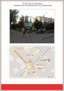 Билборд A в Лисичанске, 3x6  вул. ім. В.Сосюри / вул. ім. Д.І.Менделєєва, A фото 1