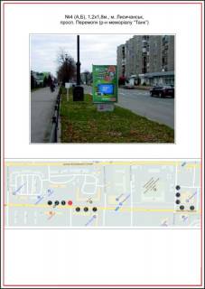 Ситилайт A в Лисичанске, 1,2x1,8  просп. Перемоги (р-н меморіалу “Танк”), А, Б фото 1