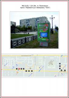 Сiтiлайт A у Лисичанську, 1,2x1,8  просп. Перемоги (р-н меморіалу “Танк”), А, Б Фото 1
