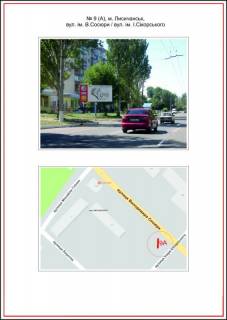 Билборд A в Лисичанске, 3x6  вул. ім. В.Сосюри / вул. ім. І.Сікорського, A фото 1