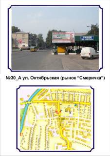 Билборд A в Лисичанске, 3x6  ул. Октябрская (рынок "Смеричка"), A фото 1