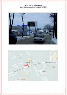 Билборд B в Лисичанске, 3x6  вул. Малиновського (р-н ДАІ, МРЕО), Б фото 1