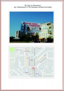 Билборд A в Лисичанске, 3x6  вул. Незалежності (РТІ, Самолет), A фото 1