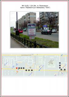 Сiтiлайт A у Лисичанську, 1,2x1,8  просп. Перемоги (р-н меморіалу “Танк”), А, Б Фото 1