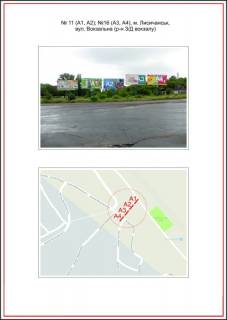 Билборд A в Лисичанске, 3x6  вул. Вокзальна (р-н Ж/Д вокзалу), A2 фото 1