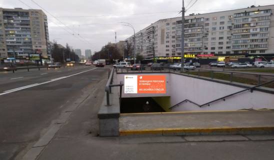 Нестандарт A в Киеве, 2.5x1.5  Площа Космонавтів – бул.  Чоколівський, зупинка, до Севастопольської пл., право фото 1