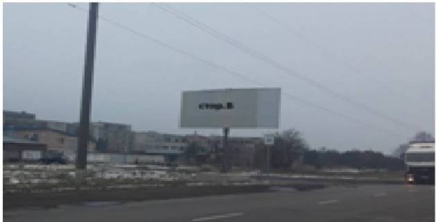 Билборд B в Шептицкий (Червоноград), 3*6  м.Червоноград, вул.Промислова (дорога з  Ковеля у місто, навпроти воєної частини) фото 1