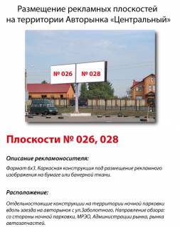 Білборд, Бігборд (Борд)  B у Києві, 3x6  Столичне шосе,104 Авторинок "Центральний" Біля майданчику комісійного продажу, парковки, зі сторони Адміністративного корпусу Фото 1