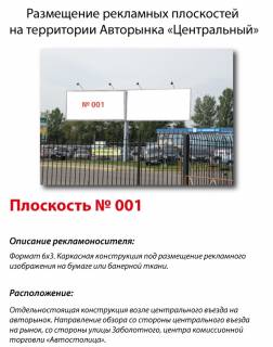 Білборд, Бігборд (Борд)  A у Києві, 3x6  Столичне шссе,104 Авторинок "Центральний"Центральний в'їзд Фото 1