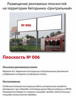 Билборд A в Киеве, 3x6  Столичне шссе,104 Авторинок "Центральний"Центральний в'їзд фото 1
