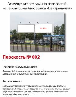 Билборд A в Киеве, 3x6  Столичне шссе,104 Авторинок "Центральний"Центральний в'їзд фото 1