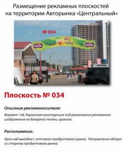Нестандарт B в Киеве, 1х8  Столичне шосе,104 Авторинок "Центральний" Арка на заїзді на оптово-роздрібний майданчик фото 1