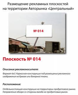 Билборд A в Киеве, 3x6  Столичне шосе,104 Авторинок "Центральний"Оптово-роздрібний ринок фото 1