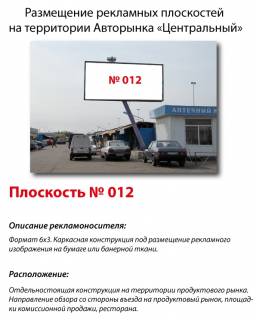 Билборд A в Киеве, 3x6  Столичне шосе,104 Авторинок "Центральний"Оптово-роздрібний ринок фото 1