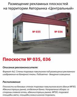 Нестандарт A у Києві, 4,4х2,4  Столичне шосе,104 Авторинок "Центральний"  Центральна алея. На стіні торгових павільонів, біля корпусу Адміністрації і Територіального сервісного центру Фото 1
