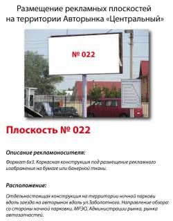 Билборд B в Киеве, 3x6  Столичне шосе,104 Авторинок "Центральний" Біля майданчику комісійного продажу авто, парковки, зі сторони Адміністративного корпусу фото 1