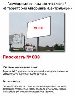 Billboard A in Kyiv, 3x6  Stolicnoe sosse,104 Avtorynok "Central'nyj"Central'nyj v"ezd, naprotiv komissionnoj plosadki prodazi avtomobilej, parkovki Photo 1