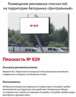 Билборд A в Киеве, 3x6  Столичне шосе,104 Авторинок "Центральний" На майданчику продажу авто фото 1