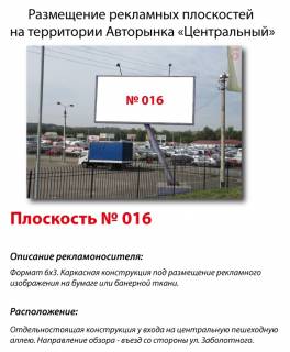 Білборд, Бігборд (Борд)  B у Києві, 3x6  Столичное шоссе,104 Авторынок "Центральный"В сторону ул. Заболотного, возлне Центральной пешеходной аллеи Фото 1