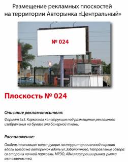 Билборд B в Киеве, 3x6  Столичне шосе,104 Авторинок "Центральний" Біля майданчику комісійного продажу, парковки, зі сторони Адміністративного корпусу фото 1