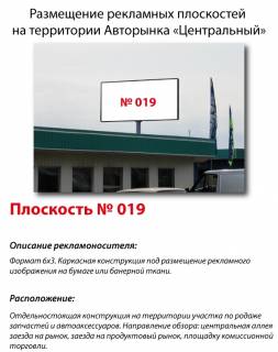 Billboard A in Kyiv, 3x6  Stolicnoe sosse,104 Avtorynok "Central'nyj"Central'nyj v"ezd, v"ezd na Optovo-roznicnyj rynok, nad pavil'onami prodazi avtozapcastej Photo 1