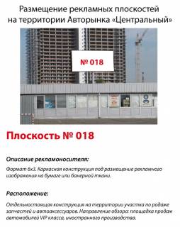 Билборд B в Киеве, 3x6  Столичне шосе,104 Авторинок "Центральний"Майданчики продажув авто,  над павільйонами продажу автозапчастин фото 1