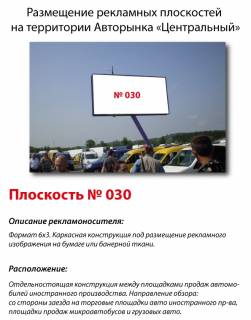 Билборд B в Киеве, 3x6  Столичне шосе,104 Авторинок "Центральний" На майданчику продажу авто фото 1