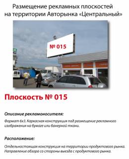 Билборд B в Киеве, 3x6  Столичне шосе,104 Авторинок "Центральний"Оптово-роздрібний ринок фото 1