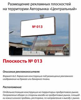 Билборд B в Киеве, 3x6  Столичне шосе,104 Авторинок "Центральний"Оптово-роздрібний ринок фото 1