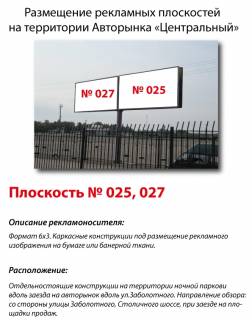 Билборд A в Киеве, 3x6  Столичне шосе,104 Авторинок "Центральний" В'їзд на авторинок вздовж вул. Заболотного фото 1