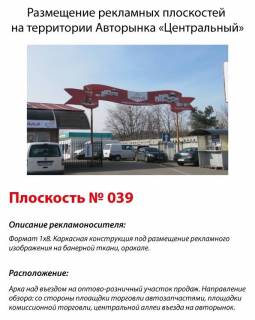 Нестандарт A в Киеве, 1х8  Столичне шосе,104 Авторинок "Центральний" Арка на в'їзді з оптово-роздрібного майданчика фото 1