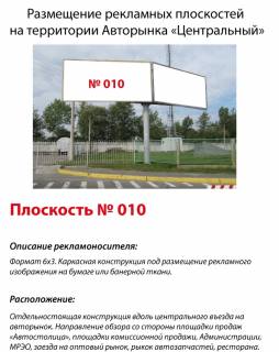 Білборд, Бігборд (Борд)  A у Києві, 3x6  Столичне шосе,104 Авторинок "Центральний"Центральний в'їзд, напроти парковки, рядівв продажу автозапчастин Фото 1