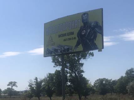Билборд B в Арцизе, 3х6  Объездная дорога Из Арциза в Одессу фото 1