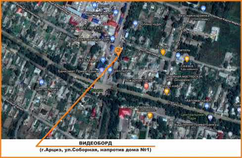 Видеоборд A в Арцизе Ул.Соборная, в центре города, возле АТБ - 374871 схема