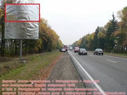 Білборд B у Богородчанах, 3x6  Траса Н-09 Мукачево-Львів, смт.Богородчани виїзд з смт. в сторону Івано-Франківська, супермаркет Світ Богородчан, після АЗС WOG, напрямок руху на Івано-Франківськ Фото 1
