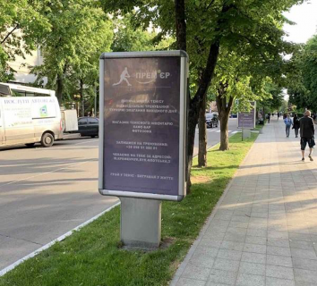 Ситилайт A в Кременчуге, 1,2 х 1,8  вул. Соборна, навпроти бід. №22/19 (західний) фото 1