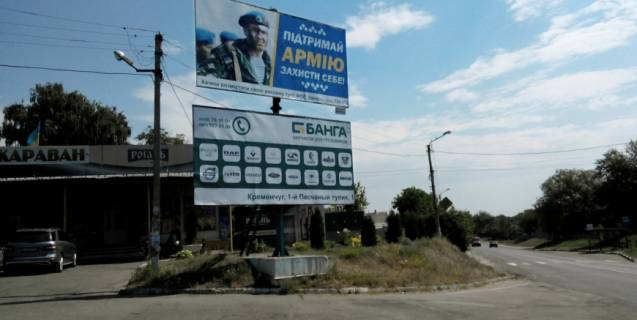 Billboard A in Kremenchuk, 3х6  av. Poltavskij/perekrestok st. Nekrasova (vyezd Kremencug - Poltava verh) Photo 1