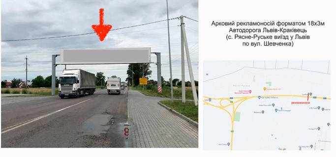 Билборд A в Луцке Автомобільна дорога Львів – Краківець Рясне-Руське Б ст 18х3 фото 1