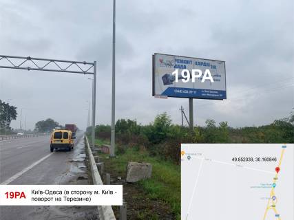 Билборд A в Васильевке Київ-Одеса (в сторону м. Київ - поворот на Терезине) фото 1