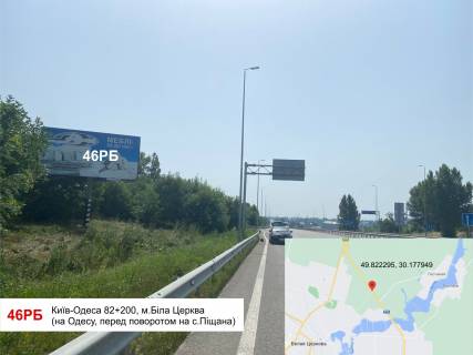 Билборд B в Васильевке Київ-Одеса 82+200, м.Біла Церква (на Одесу, перед поворотом на с.Піщана) фото 1