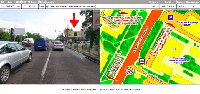 Billboard A in Lviv st. Hmel'nic'kogo - Kovel's'ka (za zupinkou) Photo 1
