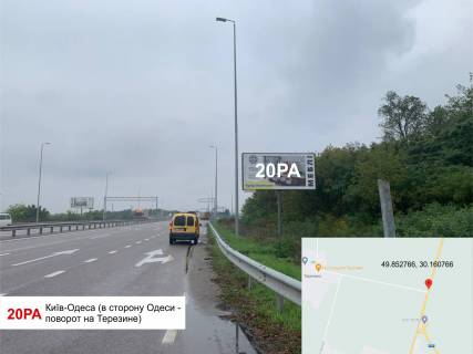 Билборд A в Васильевке Київ-Одеса (в сторону Одеси - поворот на Терезине) фото 1